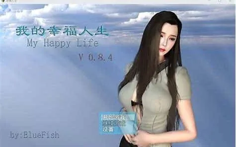 我的幸福人生 剧情互动 详情图