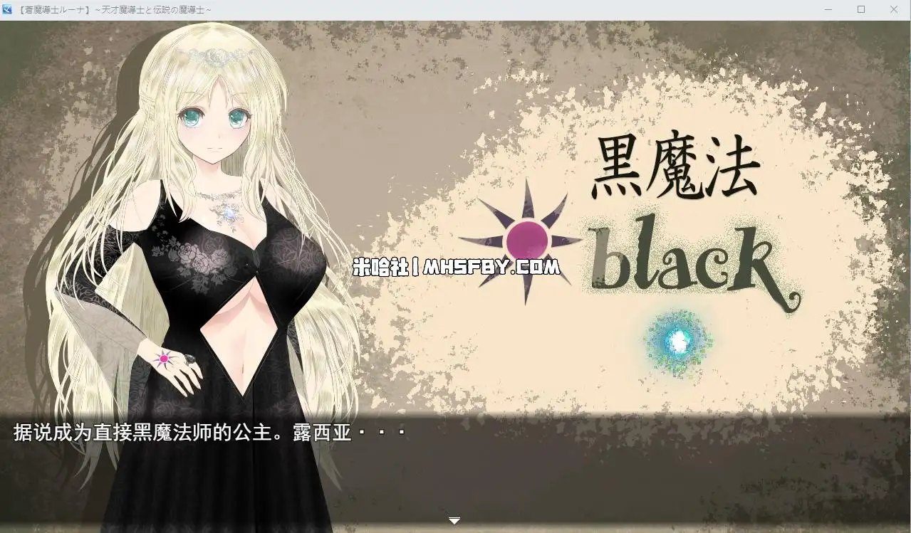 魔法师露娜 角色路线 内容截图 8