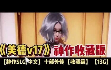 美德游戏 回想收集 专题图 2
