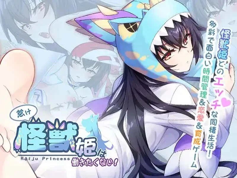 怠惰的怪兽公主不想工作 故事片段 详情图 7