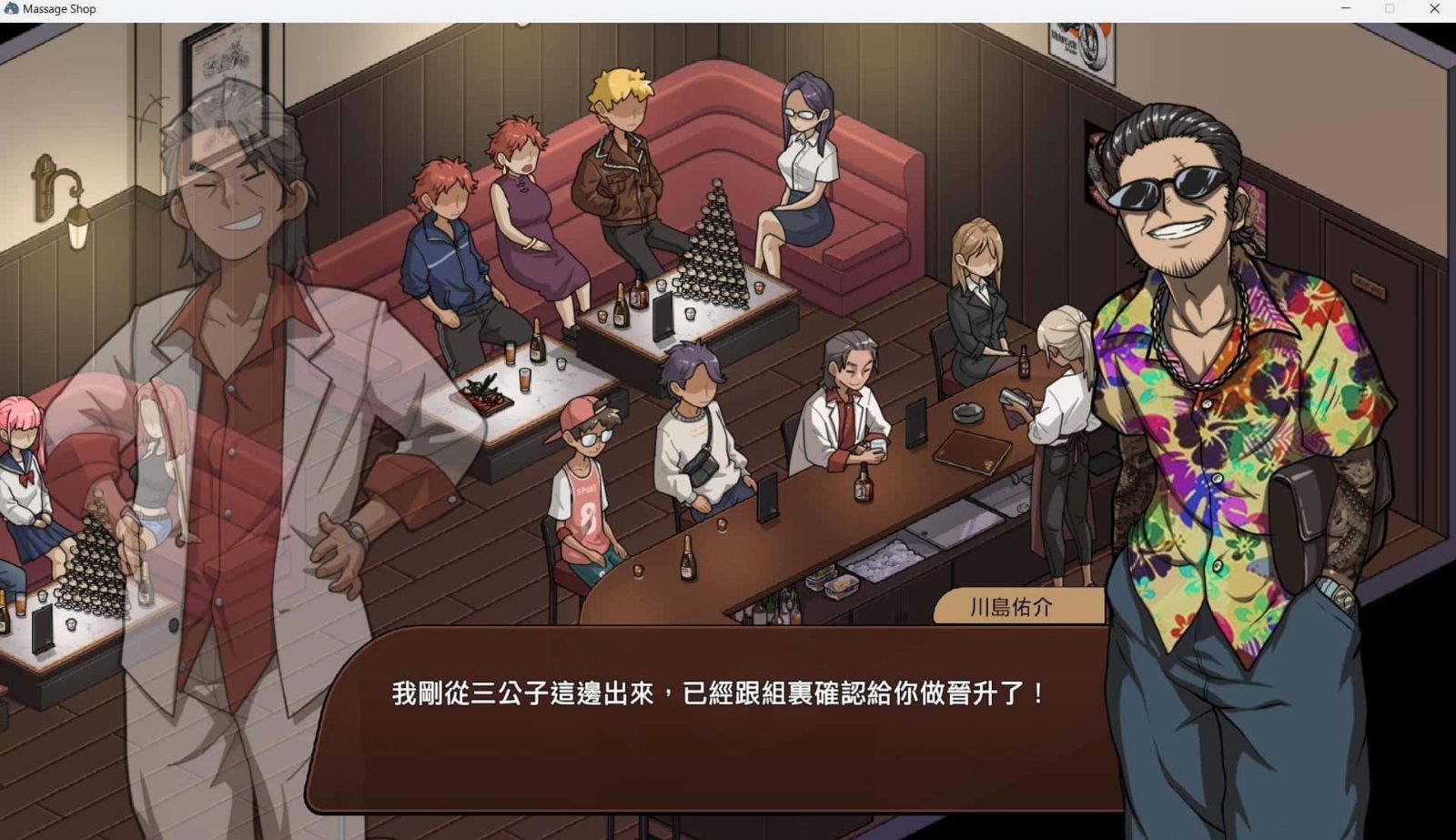 古式按摩店 支线内容 场景图 3