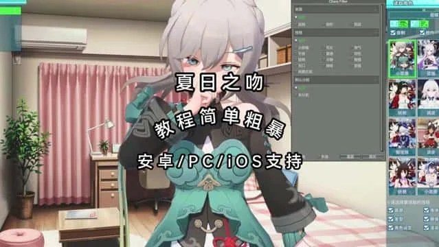 夏日之吻 角色互动 展示图 5
