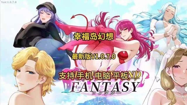 幸福岛幻想_Fantasy of Bliss Island 章节事件 资料图 2