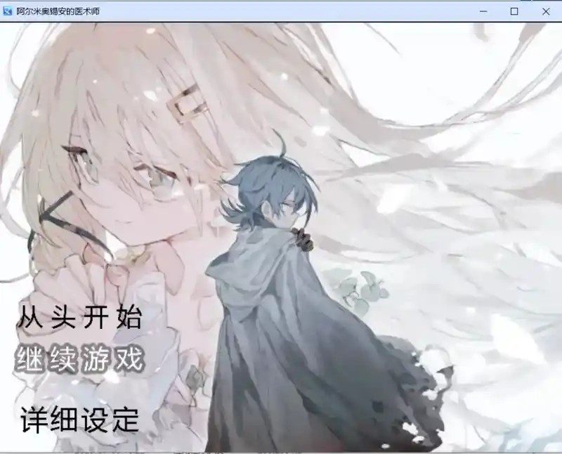 阿尔米奥西翁的医术师 任务推进 演示图 6
