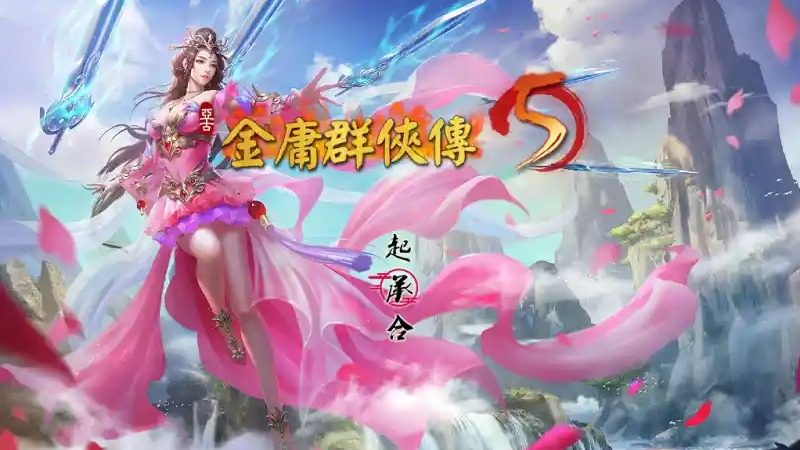 金庸群侠传5爱与死仙狐MOD六周年 资源内容 内容截图 2