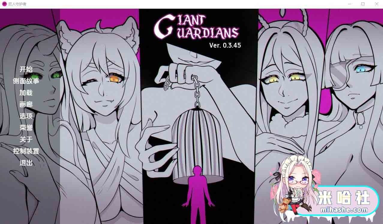 巨型守护者巨人守护者GiantGuard 版本内容 预览图 7