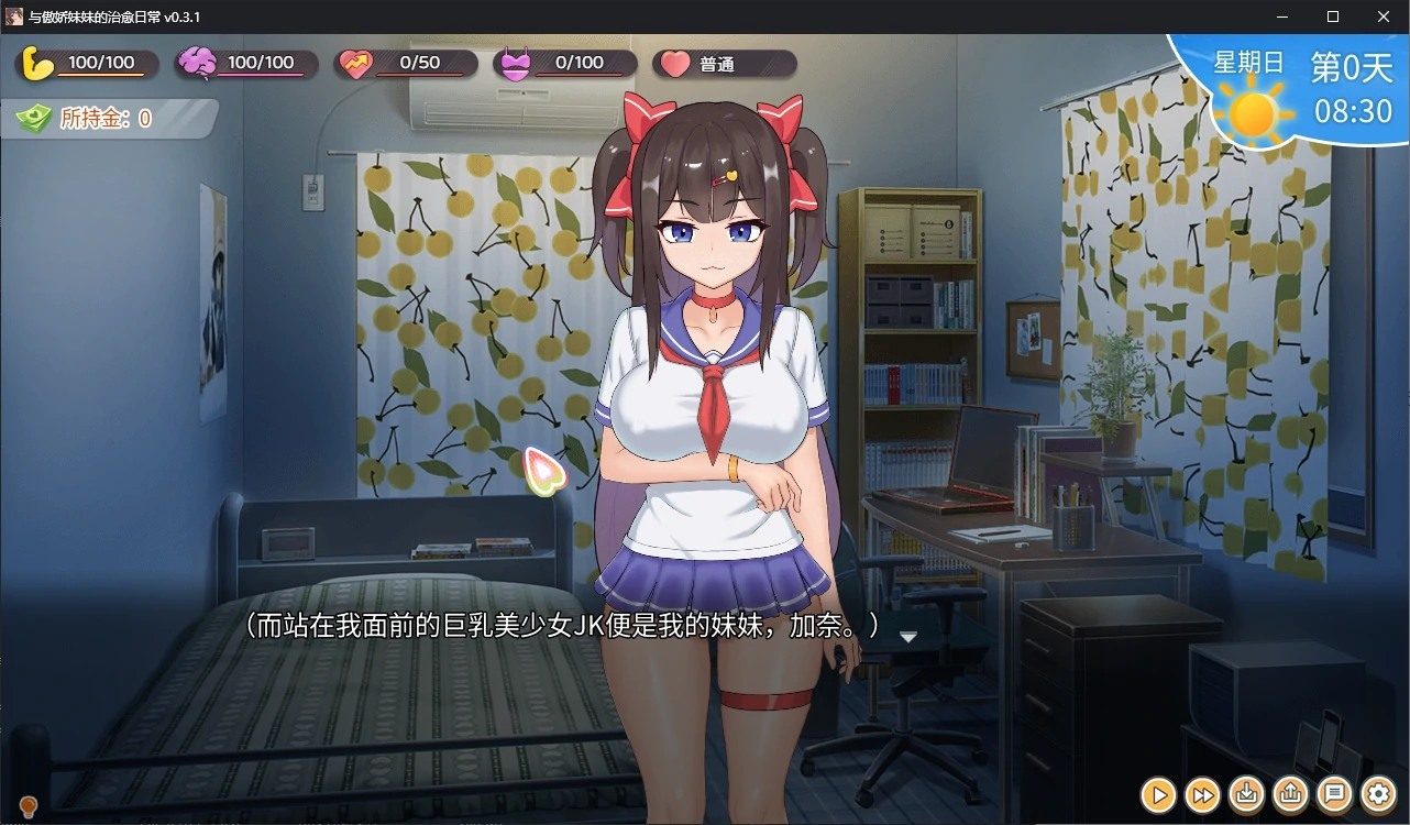 与傲娇妹妹的治愈日常 剧情互动 玩法截图 7