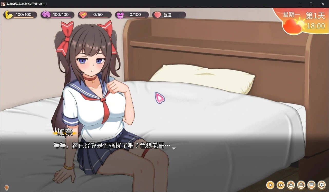 与傲娇妹妹的治愈日常 资源内容 实机截图 4
