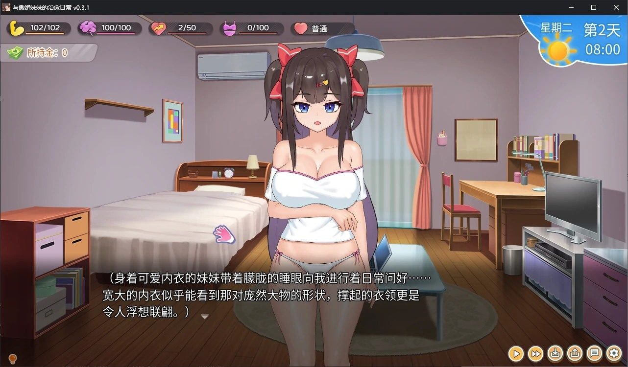 与傲娇妹妹的治愈日常 主线事件 内容截图 5
